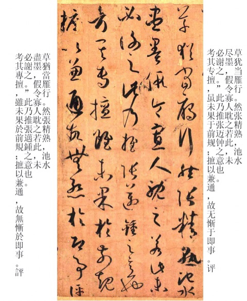常字体的草书写法