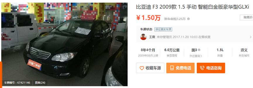 二手f3
