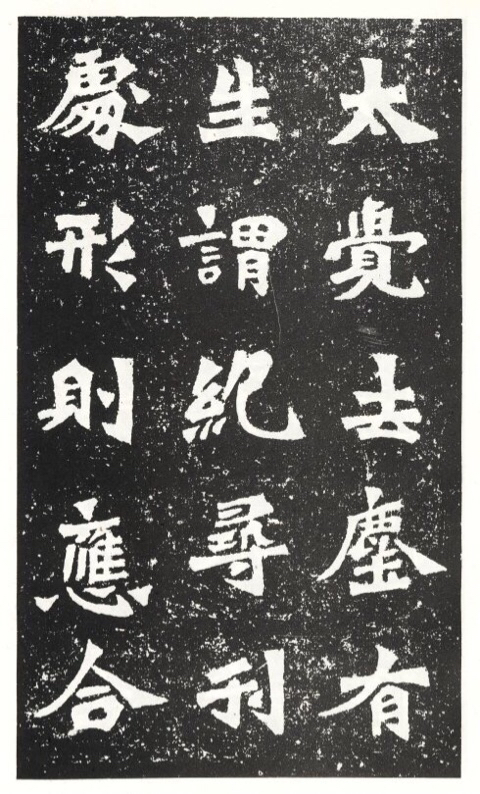 常字体的草书写法