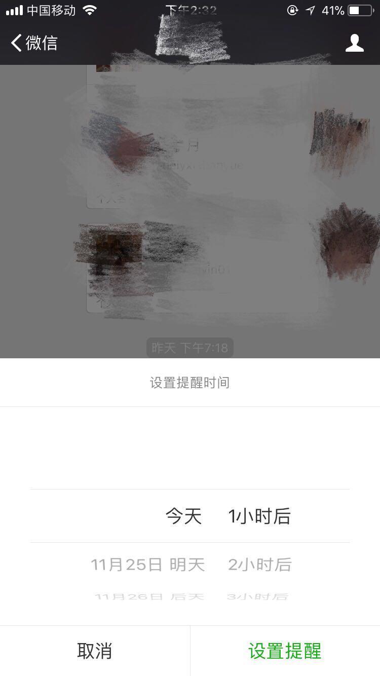 微信上的设置提醒是什么意思？：微信提醒