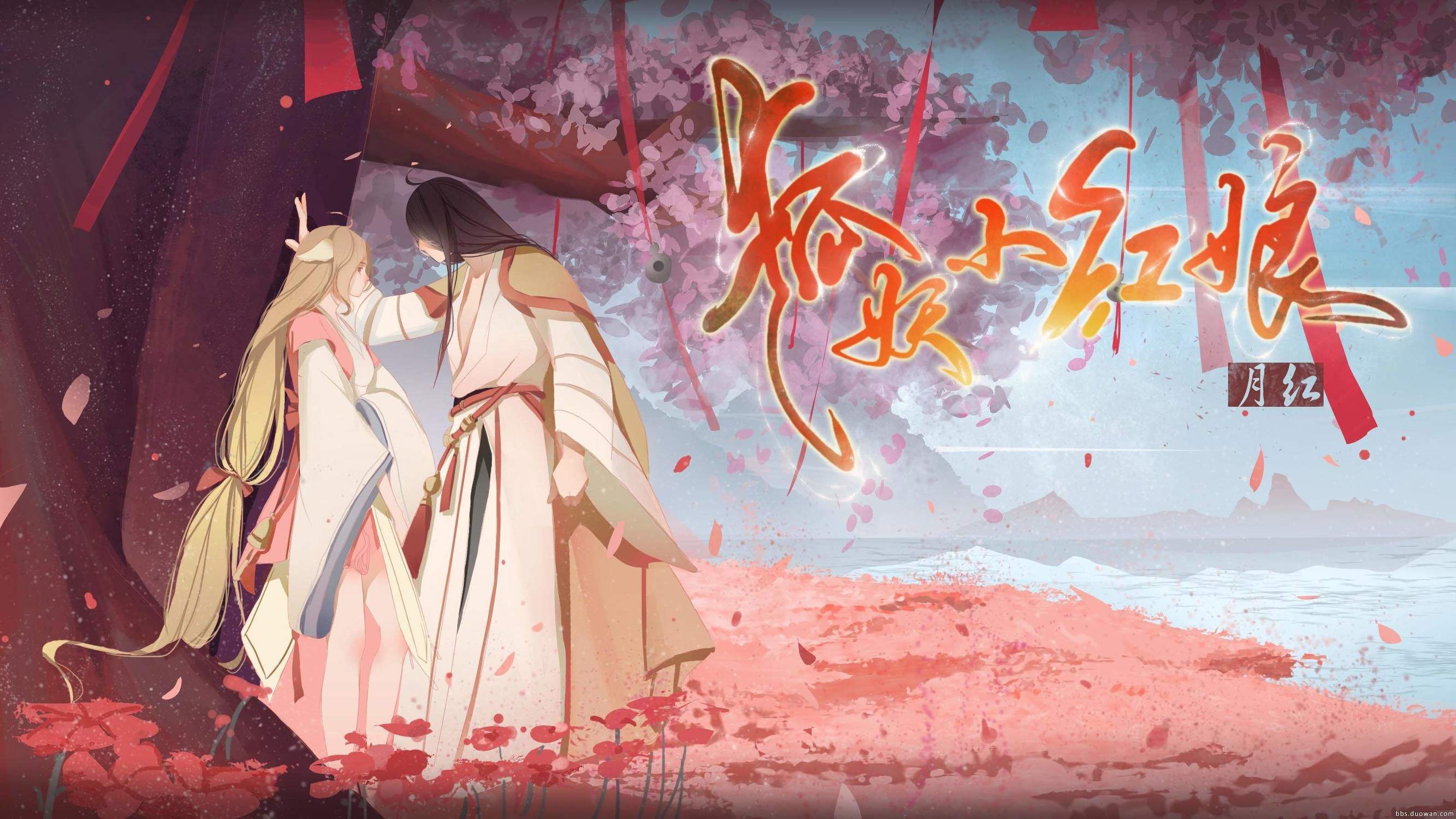 狐妖小红娘***免费，狐妖小红娘***免费下拉式