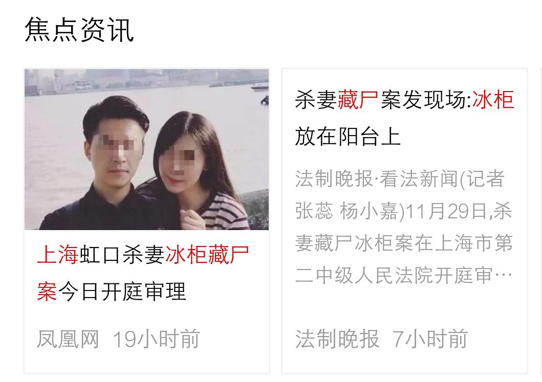 杀妻后欲购冰柜藏尸（上海杀妻藏尸冰柜案29日开庭，网友高呼“判死刑”，怎么看？）