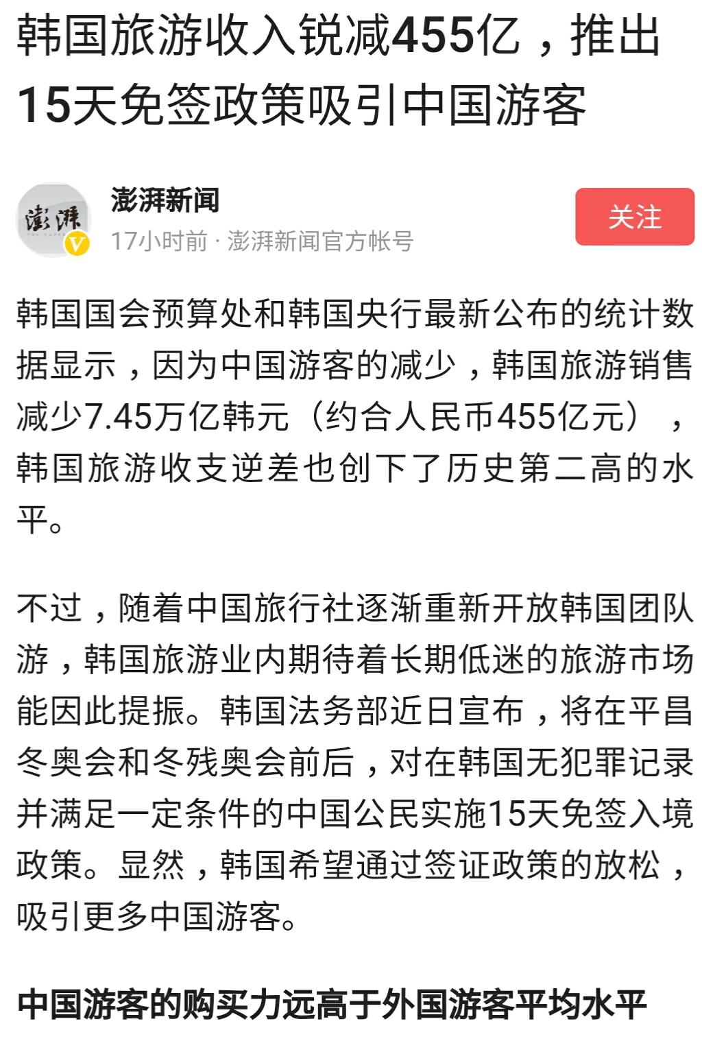韩对中国临时免签中国对韩国免签证吗