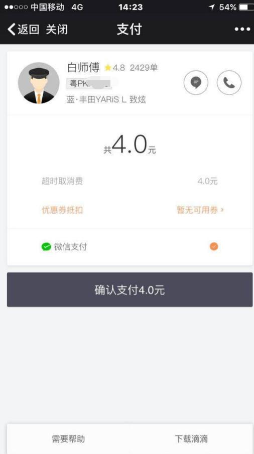 沈阳市滴滴出行怎么样