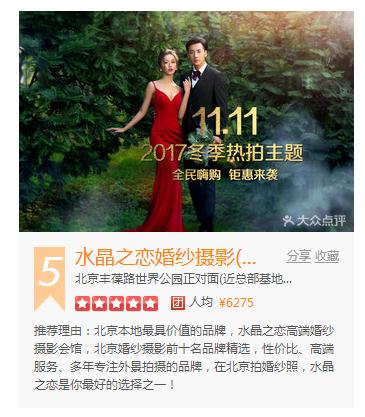 北京哪个婚纱摄影好，北京哪个婚纱摄影好一点