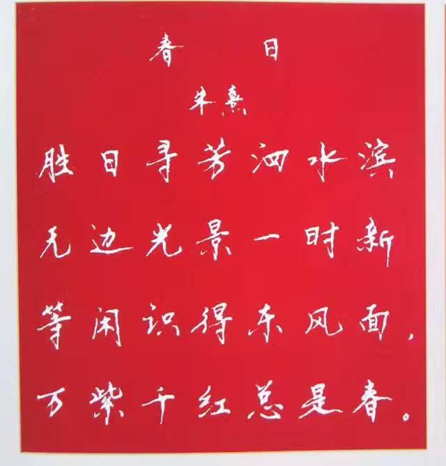 楷书字体佳字硬笔