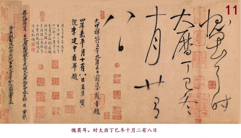 常字体的草书写法