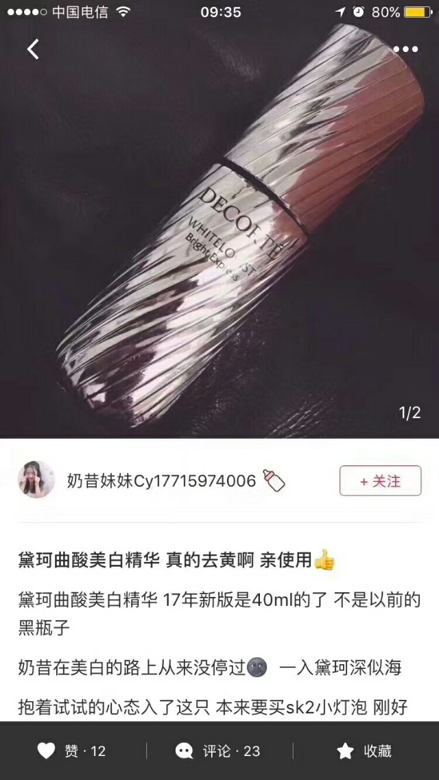 日本药妆店美白好物排行

