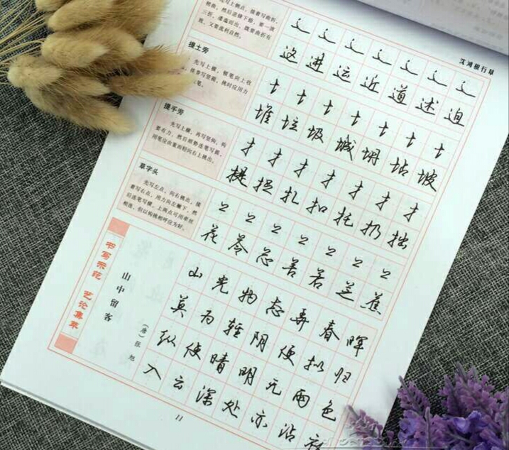 硬笔行书书法字体集