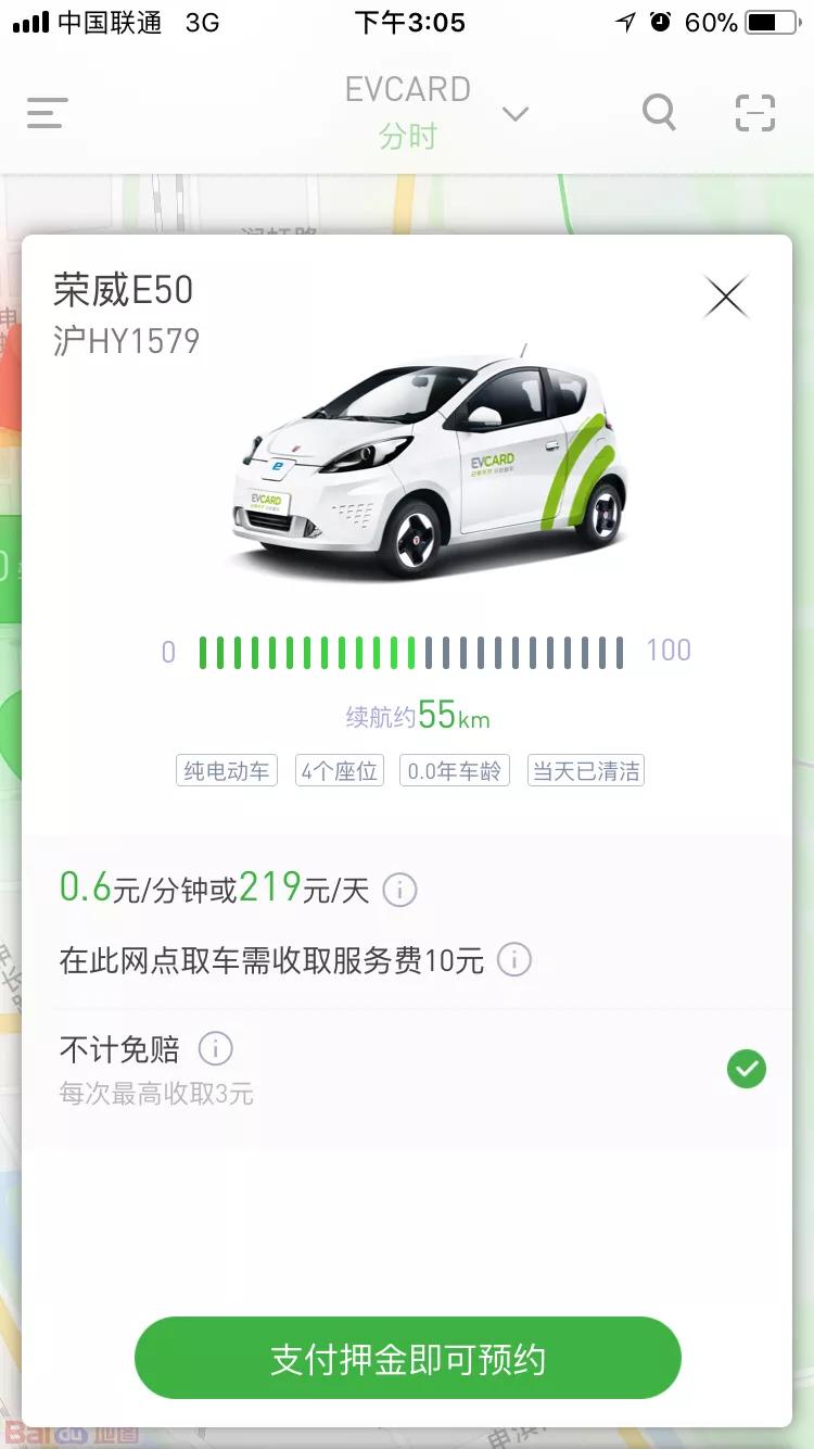 宝马共享