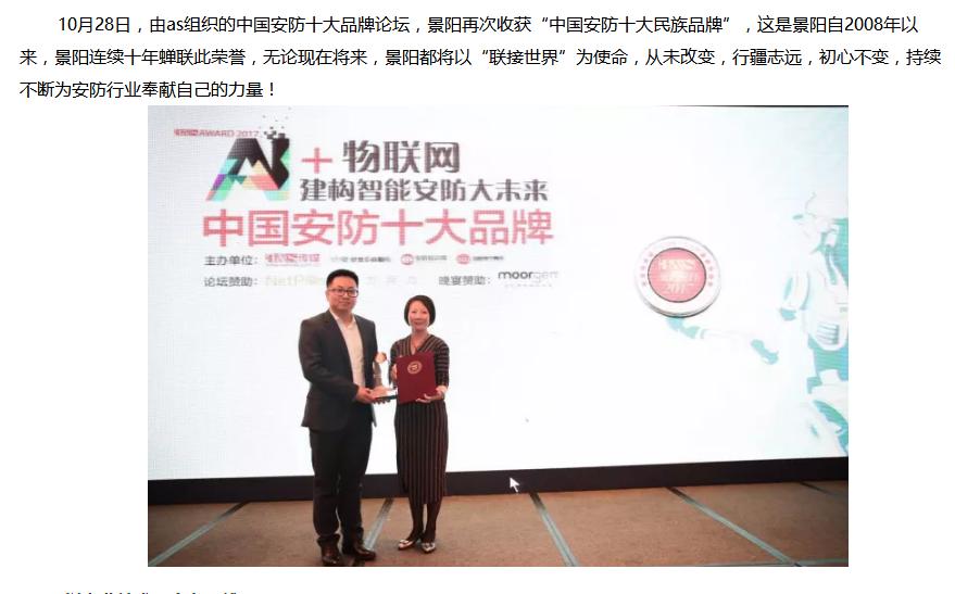 深圳市景阳科技怎么样