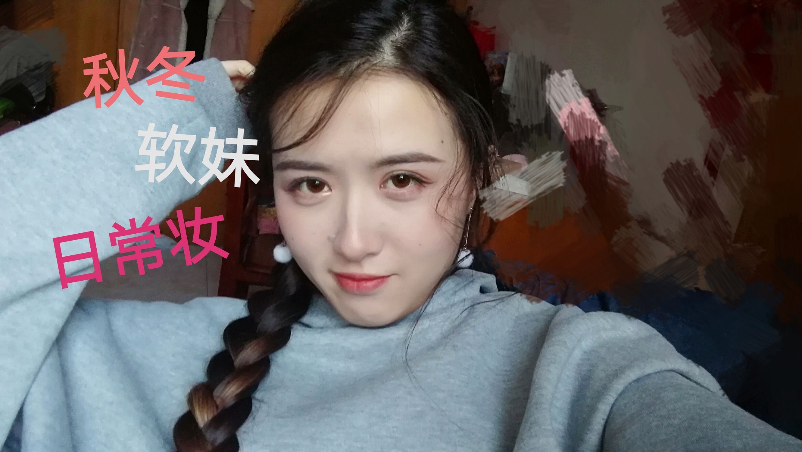 美妆博主修容好物推荐
