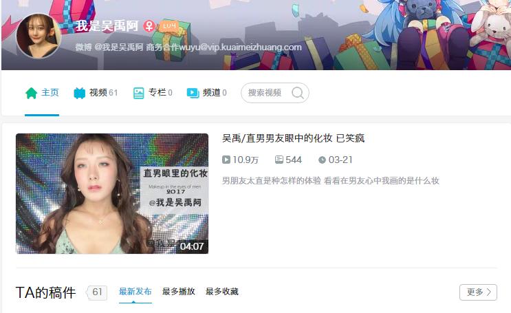 个大博主化妆技巧
