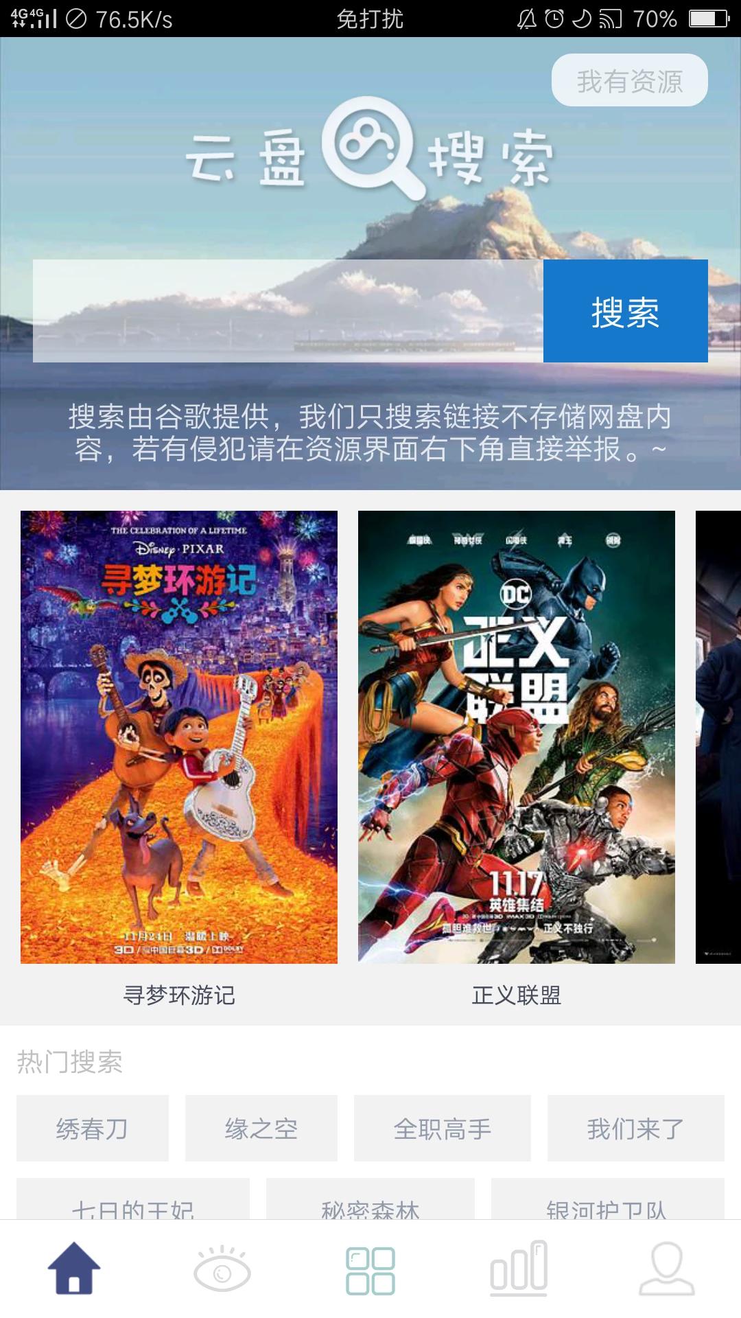 迅雷云盘怎么搜索资源？：怎么找网盘资源