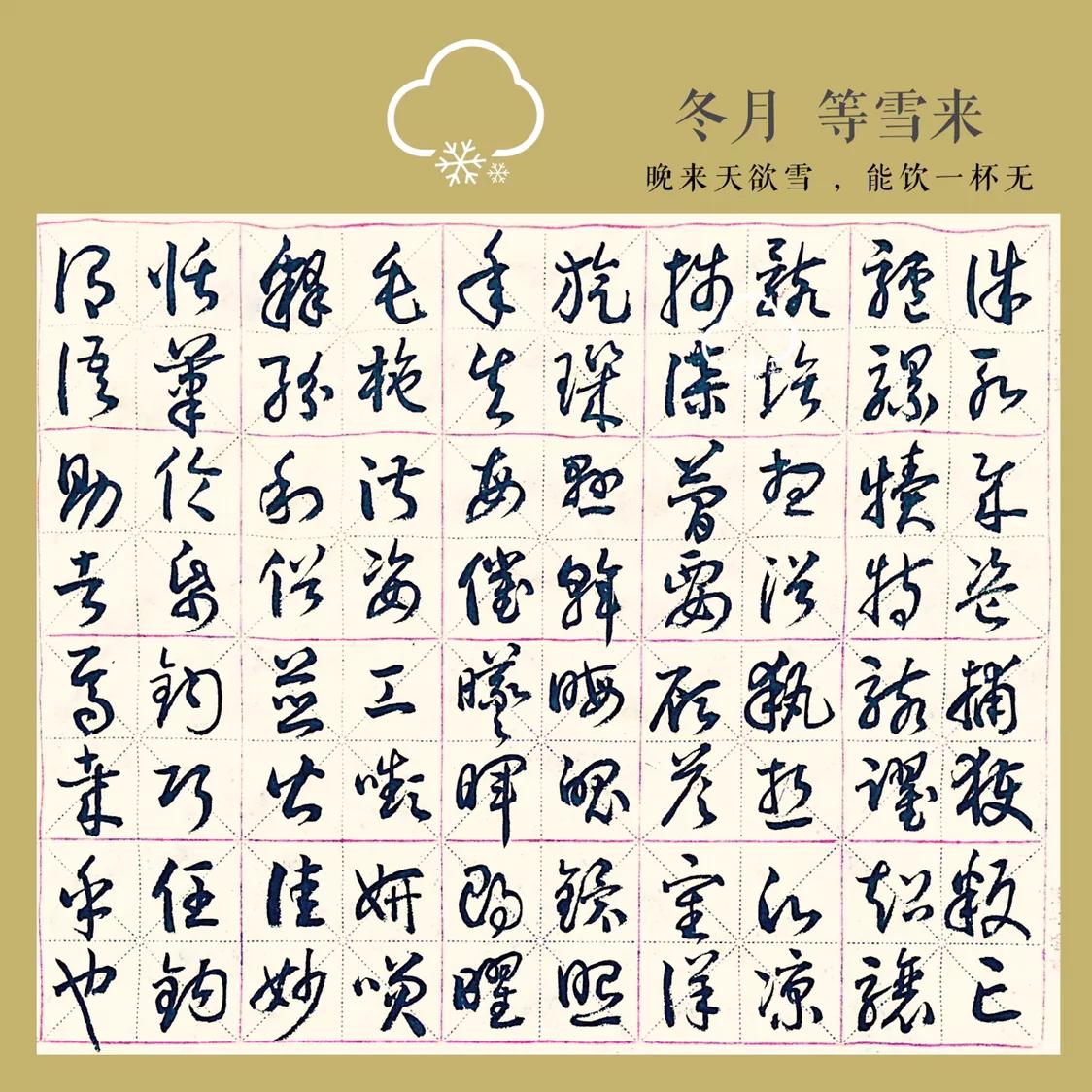 张旭草书没有重复的字体