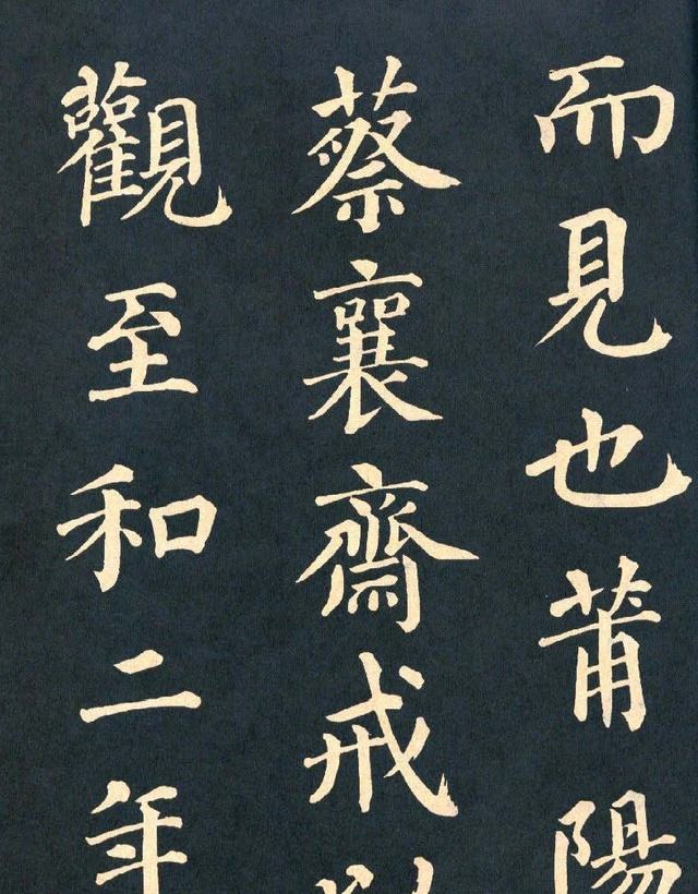 从字楷书字体特点