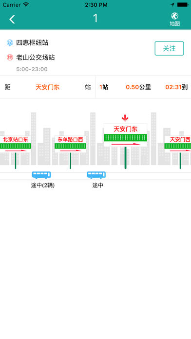 实时公交app开发