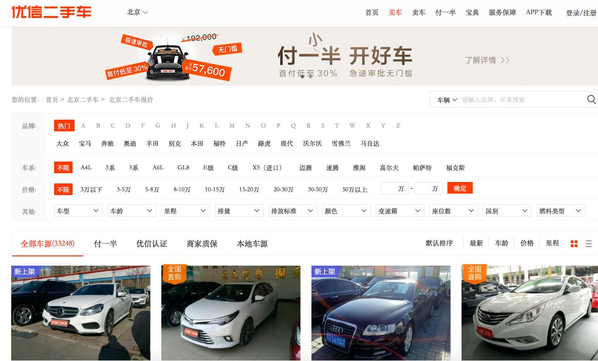 二手车 易车