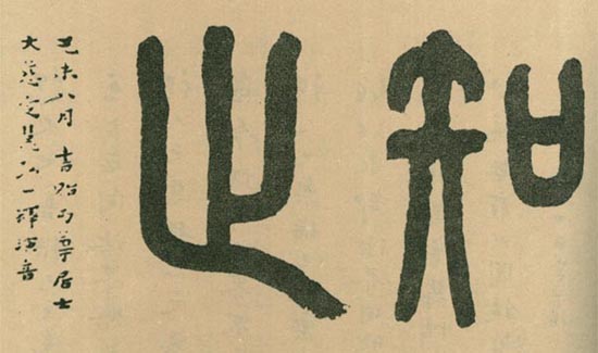 草书行书属于字体演变吗