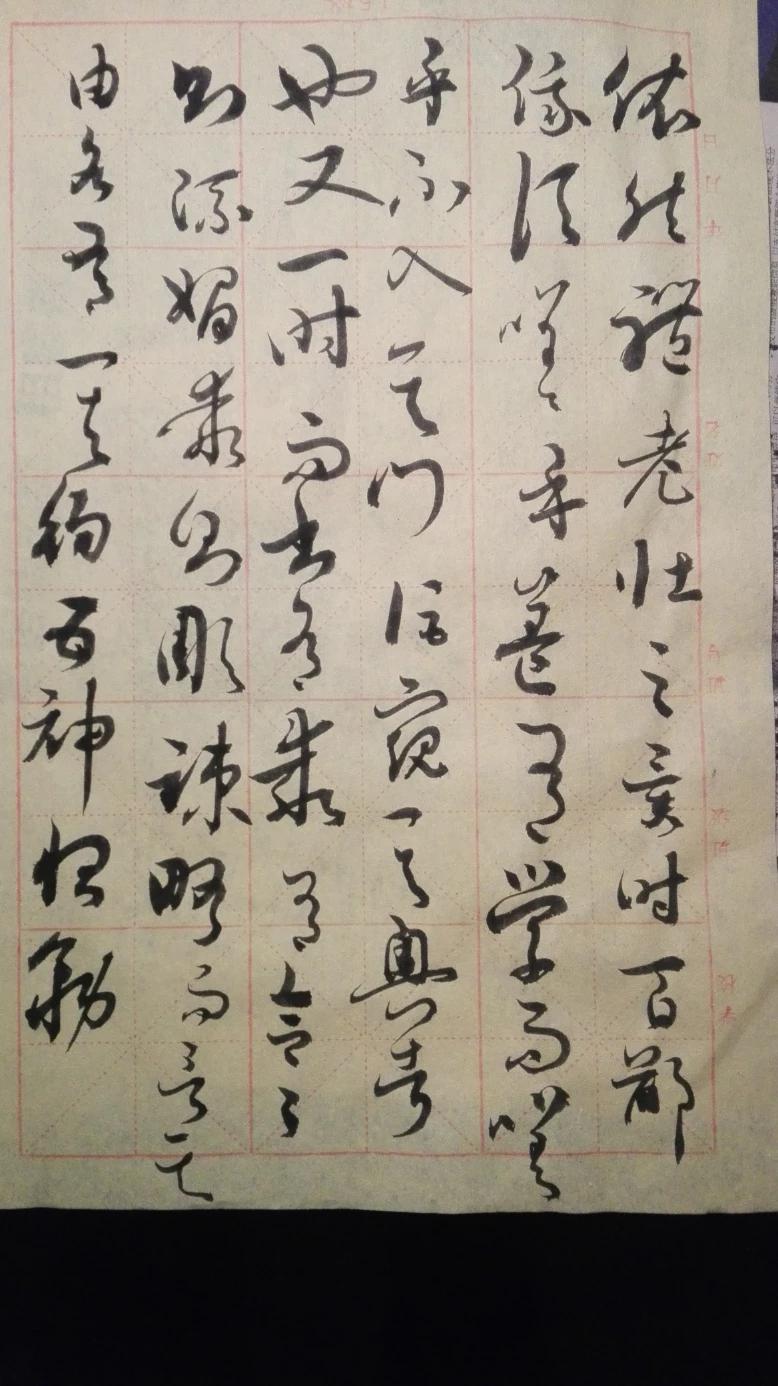 张旭草书没有重复的字体