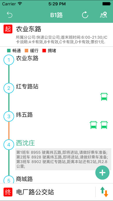实时公交app开发