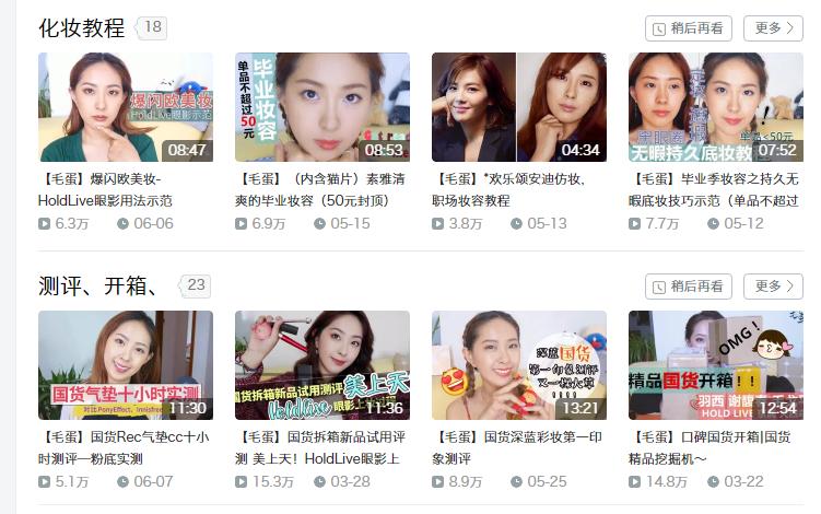 个大博主化妆技巧
