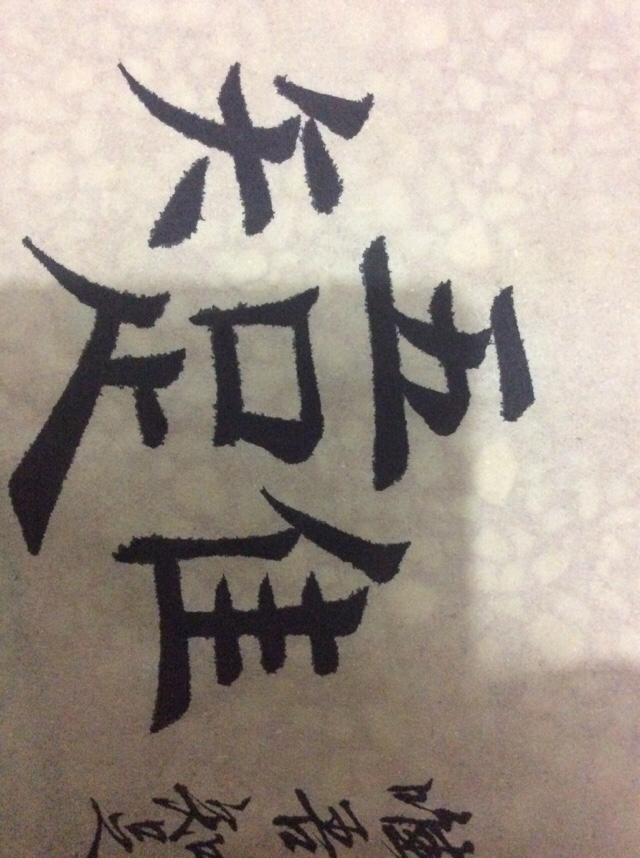 楷书字体主题推荐好看
