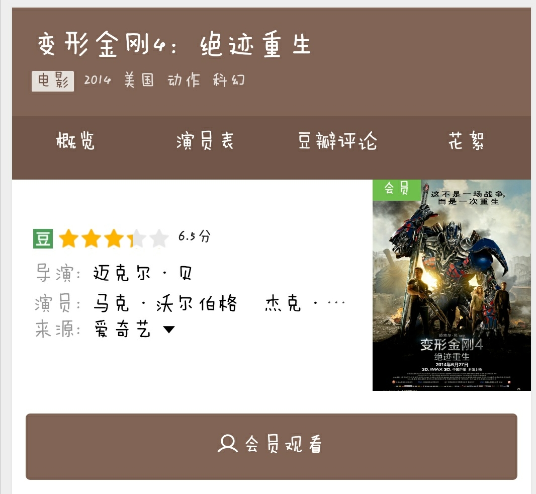 《变形金刚4：绝地重生》怎么样？