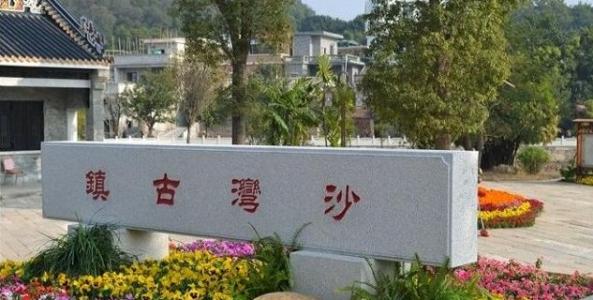 广州最值得去的五个古镇？