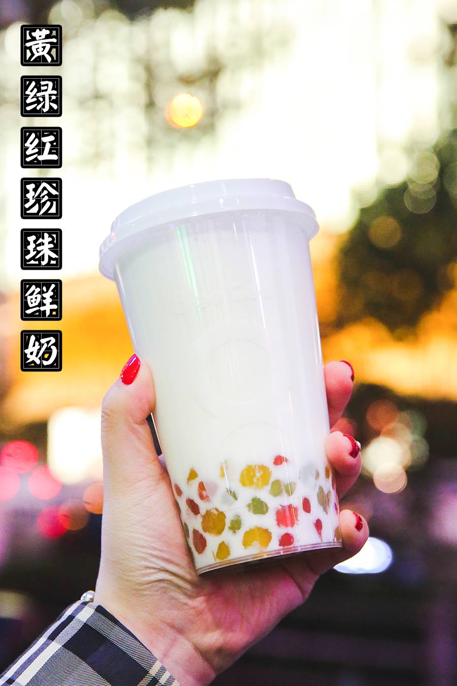 沈阳开奶茶加盟店真好吗？