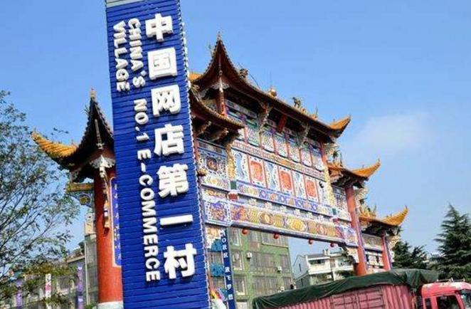 福建淘宝村是怎样的存在？