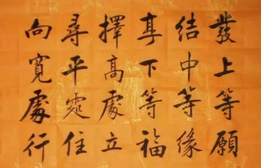 毛笔大字体楷书