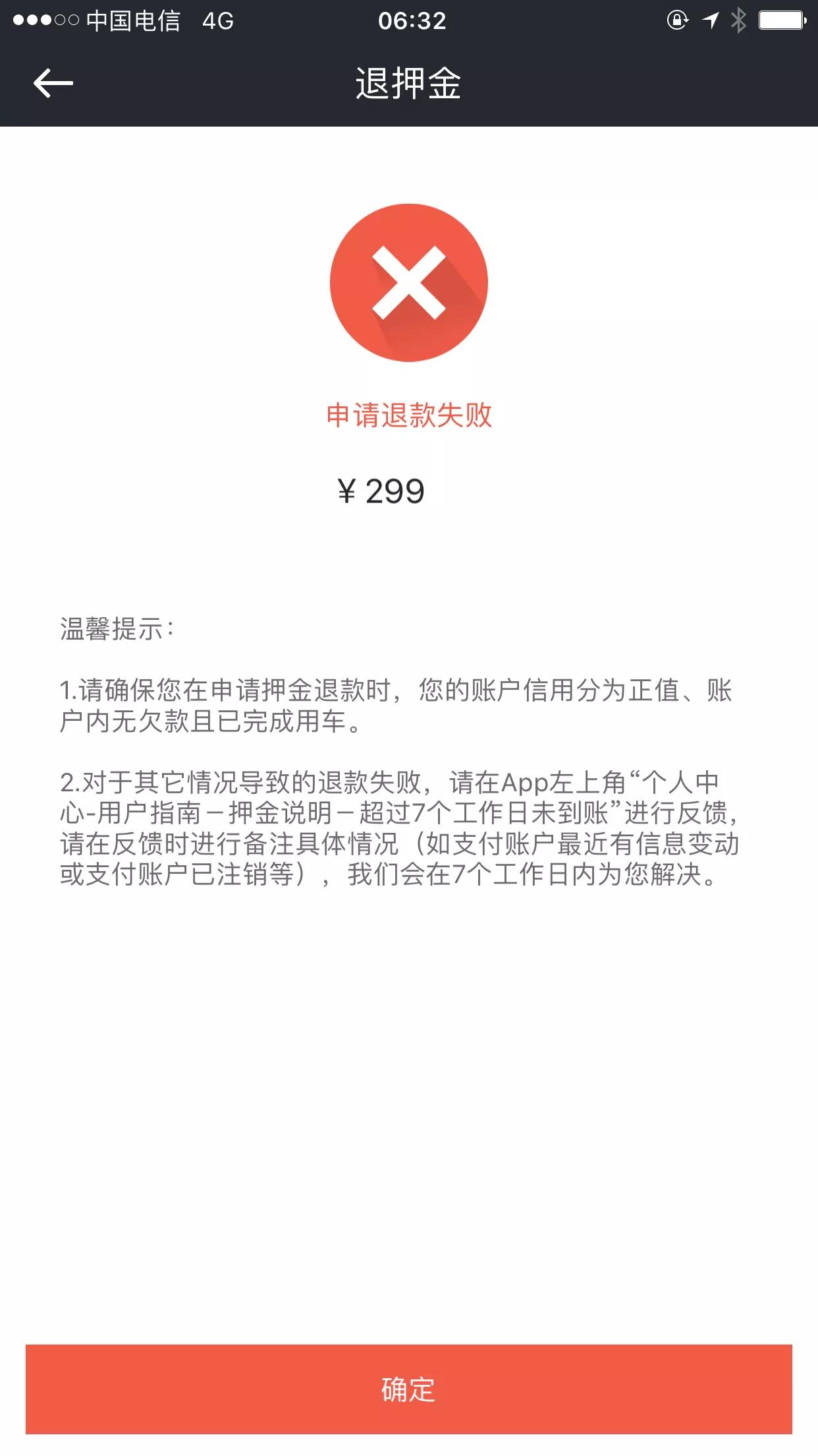 牛拜单车押金多久退（摩拜单车押金怎么退？）