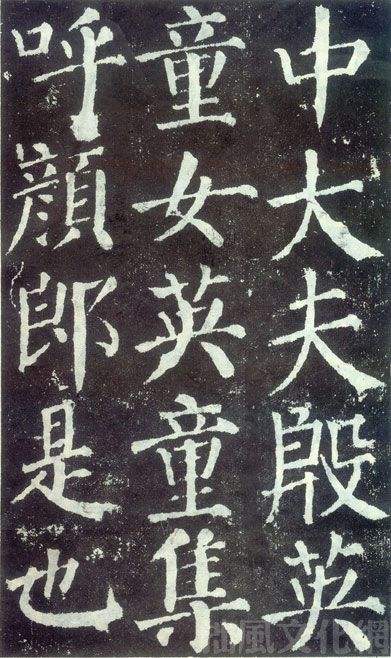 从字楷书字体特点