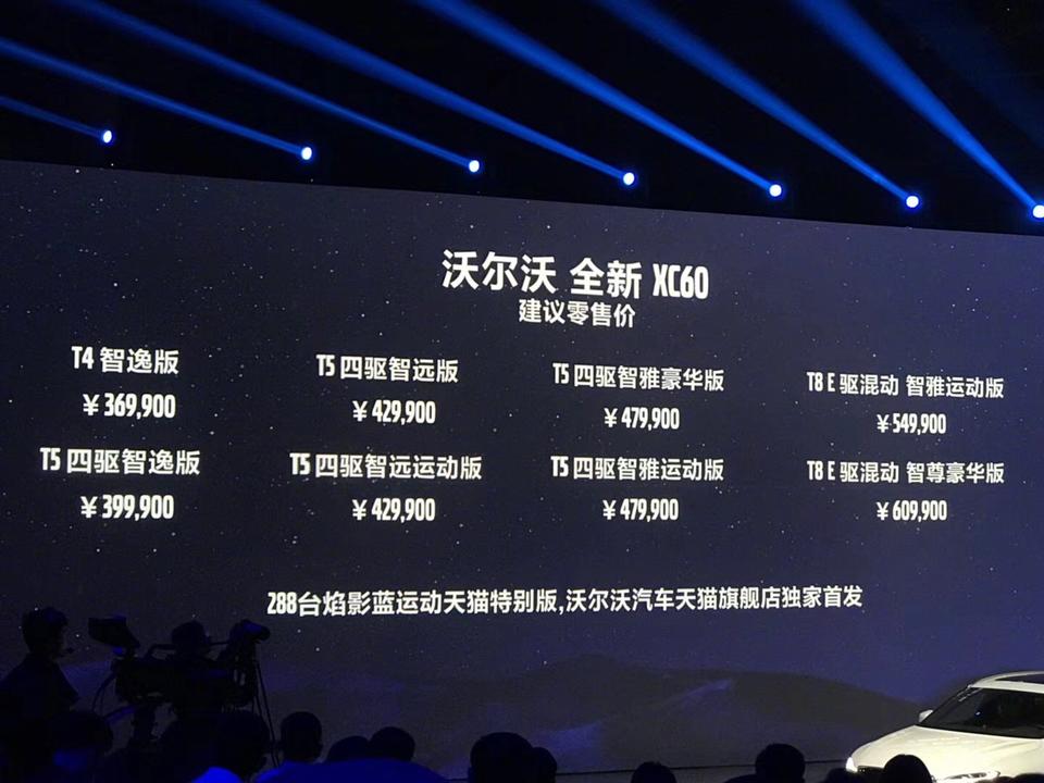 沃尔沃越野xc60报价