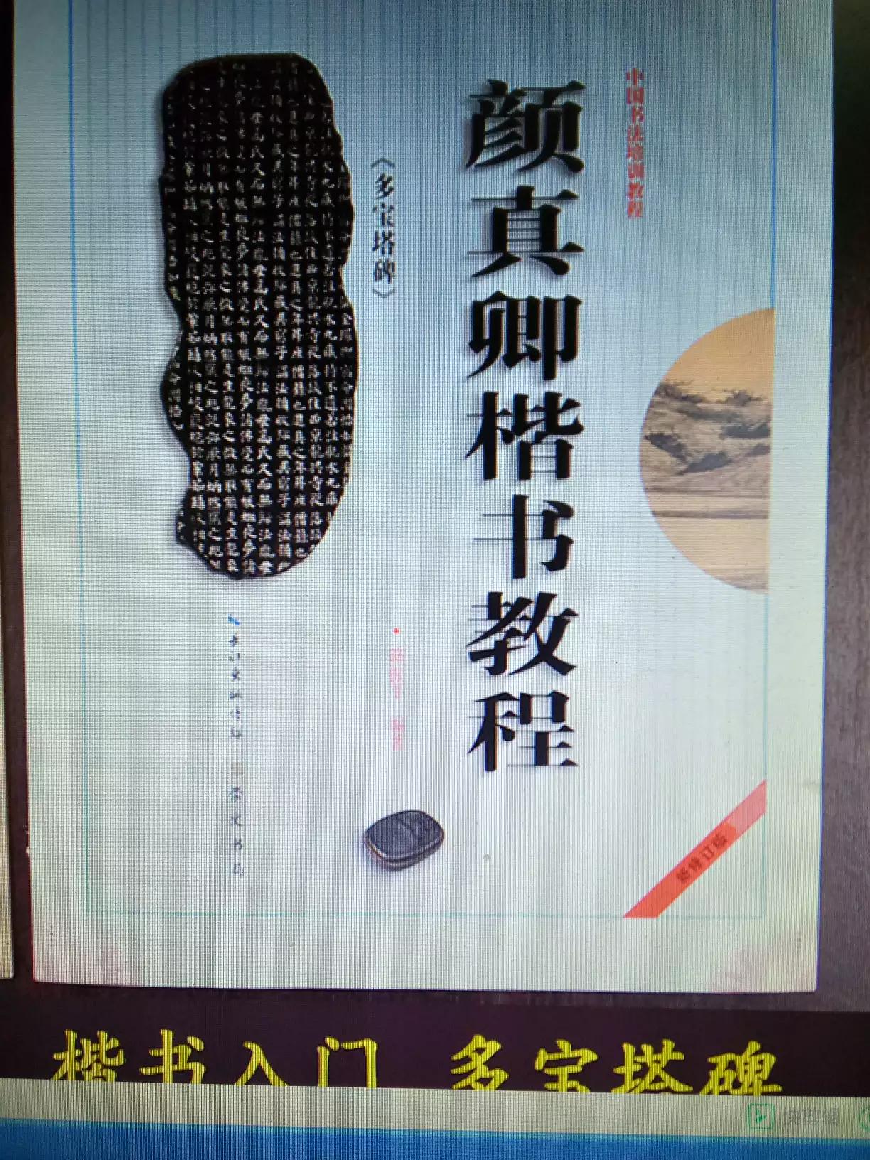 颜体字体推荐楷书作品