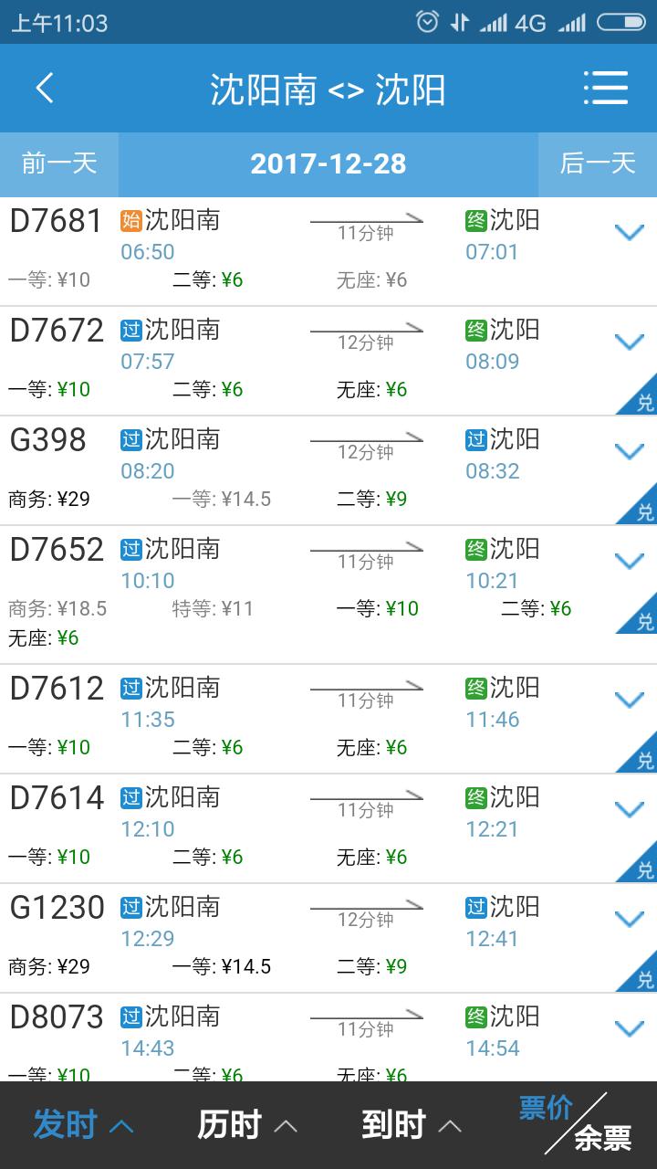 沈阳新南站是高铁还是动车？