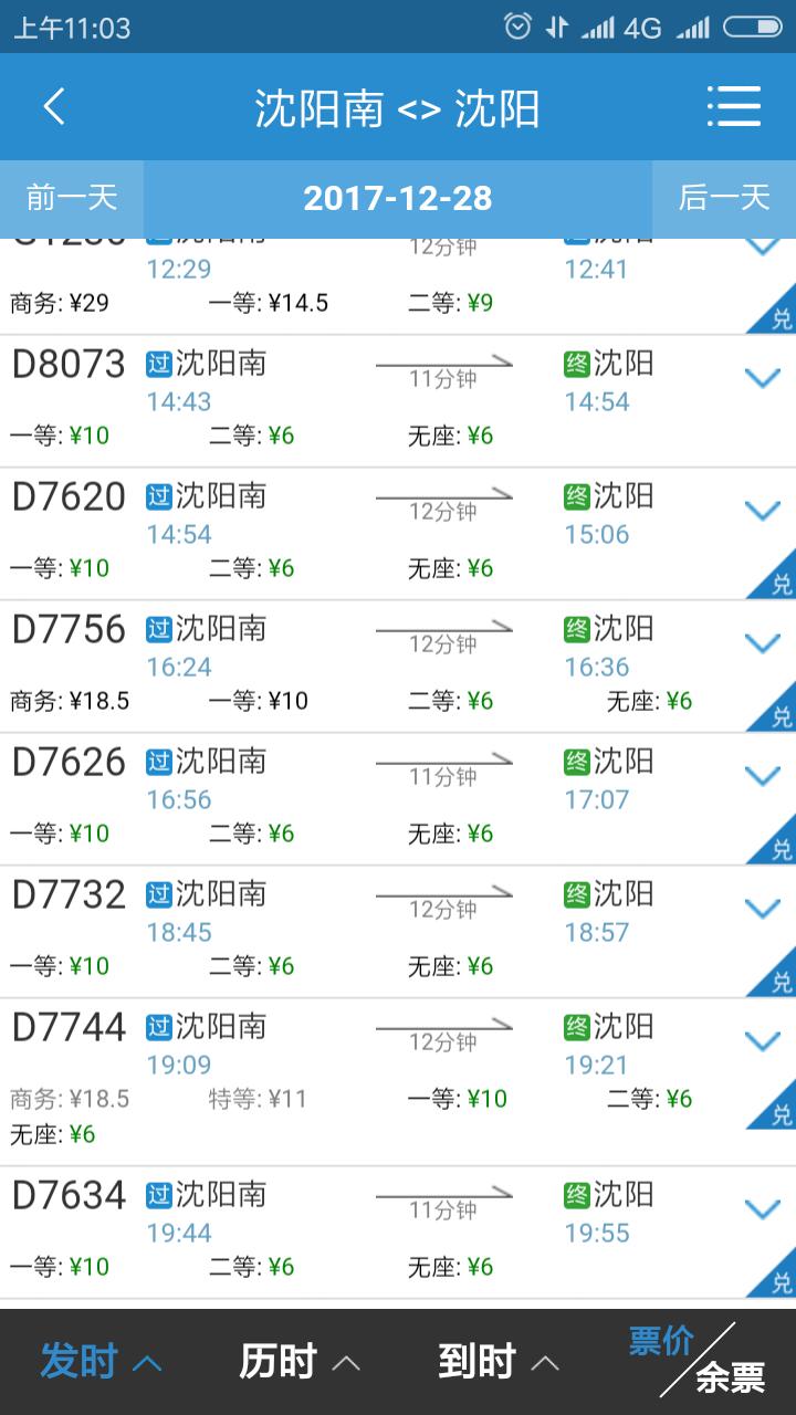 沈阳新南站是高铁还是动车？
