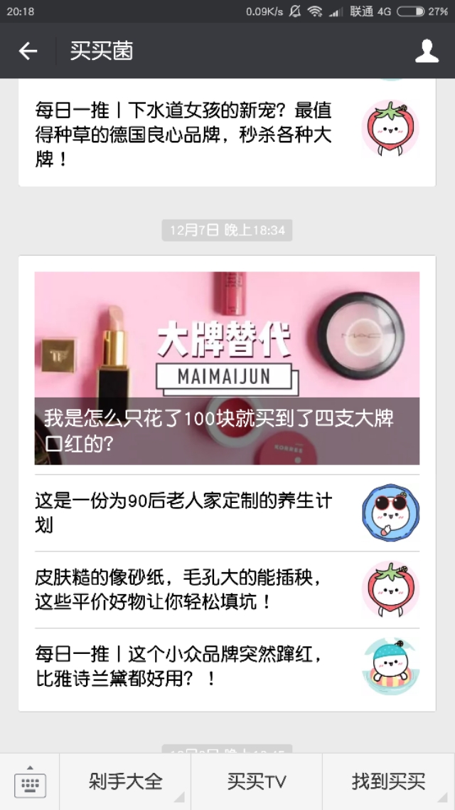 美妆好物学生党穿搭推荐
