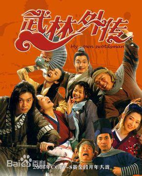 《武林外传》的历史朝代应该是在什么时期？-图1