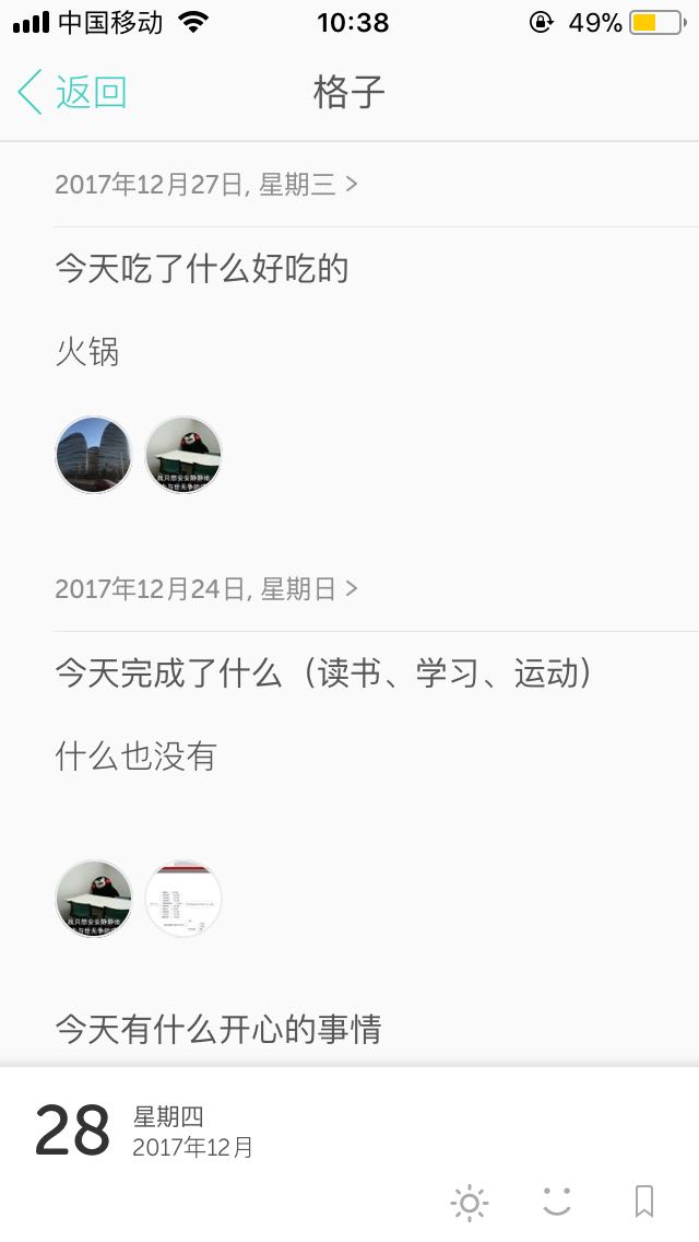 app设计与开发的日志