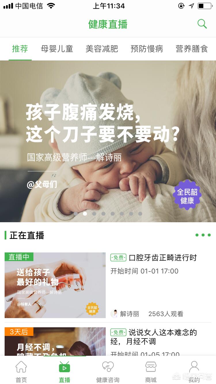 做健康养生app开发研发