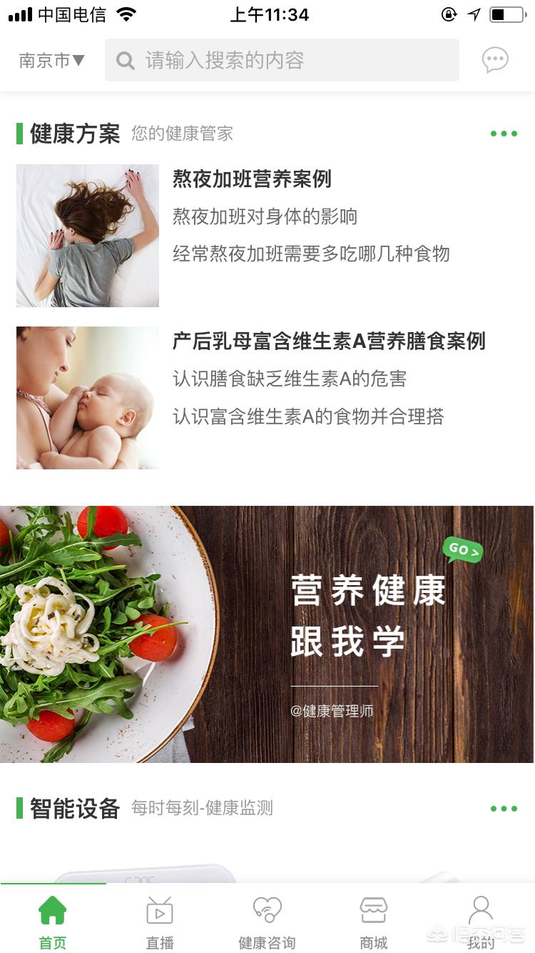 做健康养生app开发研发