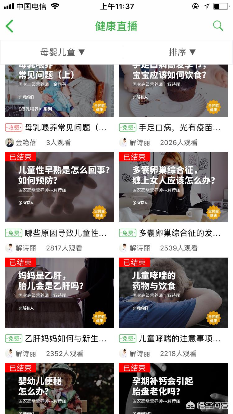 做健康养生app开发研发