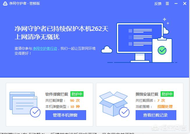 净网:严打违规广告广告净网大师