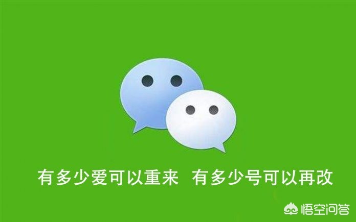 [微信怎么改微信号]什么是修改微信号？