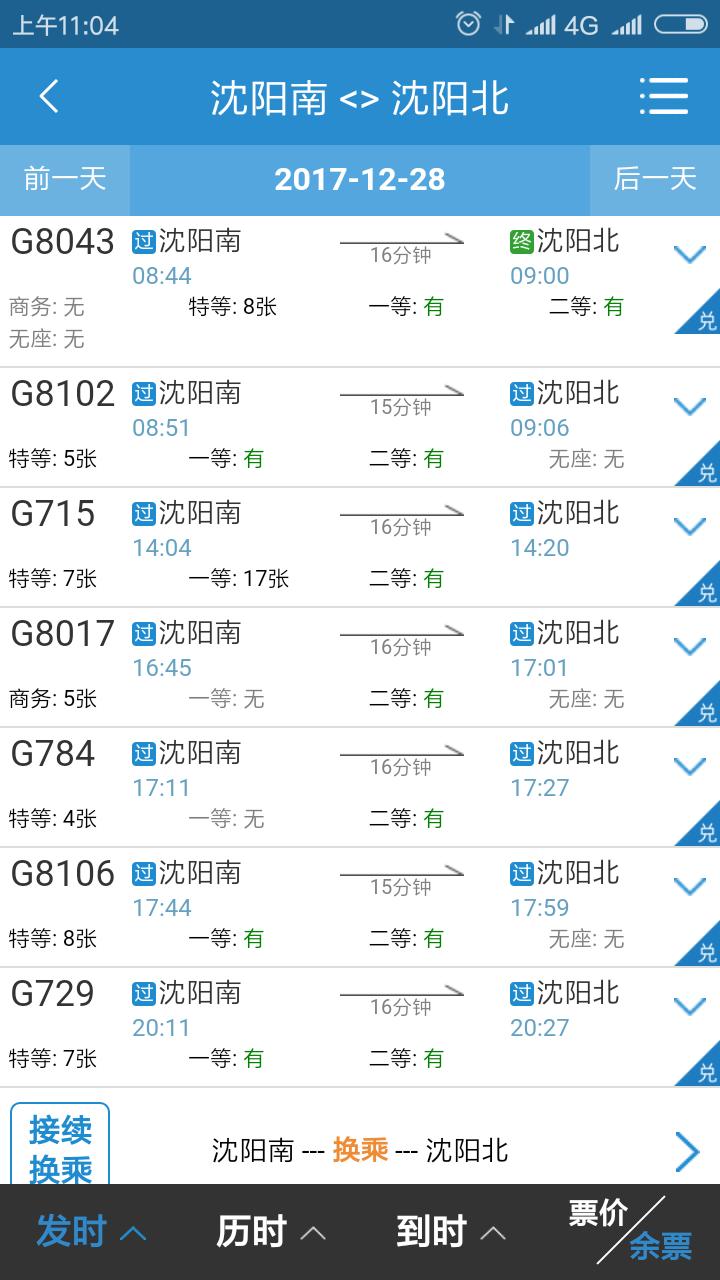 沈阳新南站是高铁还是动车？