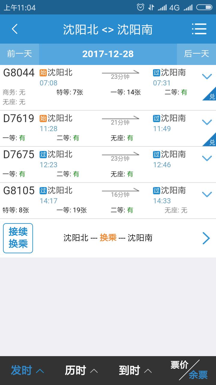沈阳新南站是高铁还是动车？