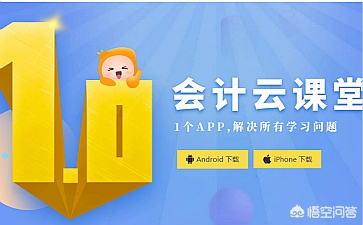 初级会计职称准题库app，初级会计职称准题库app下载