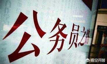 南宁市公务员怎么样